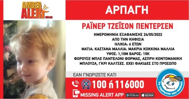 Amber Alert για την εξαφάνιση – αρπαγή 6χρονου από την Κηφισιά