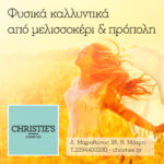 christies_banner_320X320-1