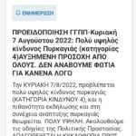 εικόνα_Viber_2022-08-06_14-38-59-149