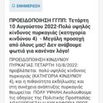 εικόνα_Viber_2022-08-09_17-57-30-842