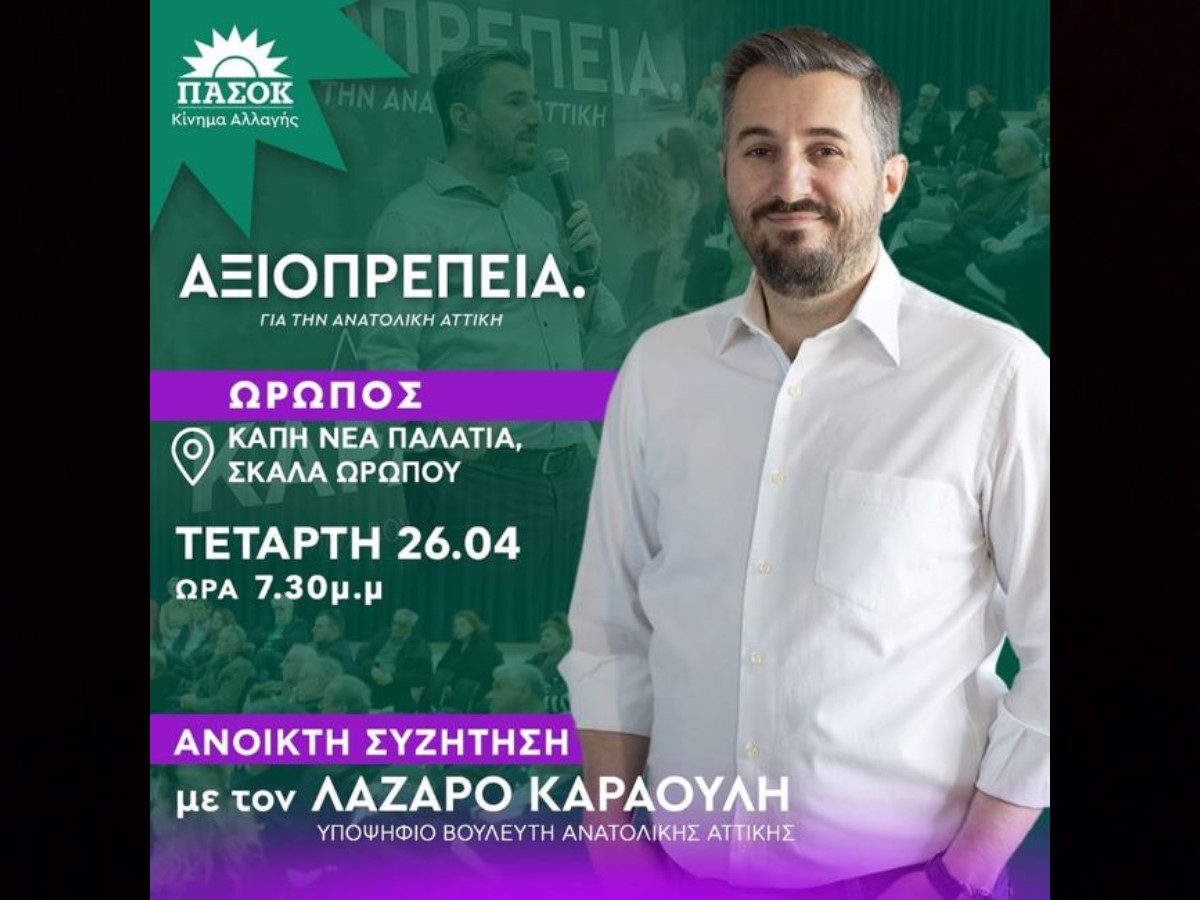 Ο-υποψήφιος-βουλευτής-ΠΑΣΟΚ-Λάζαρος-Καραούλης-στη-Σκάλα-Ωρωπού-την-Τετάρτη-26/4