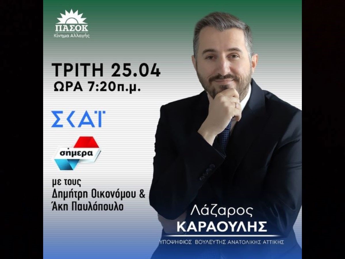 Καραούλης-στο-ΣΚΑΙ:-Εμείς-με-κόμματα-και-στελέχη-που-έχουν-παίξει-με-το-μέλλον-της-χώρας-δεν-συνεργαζόμαστε