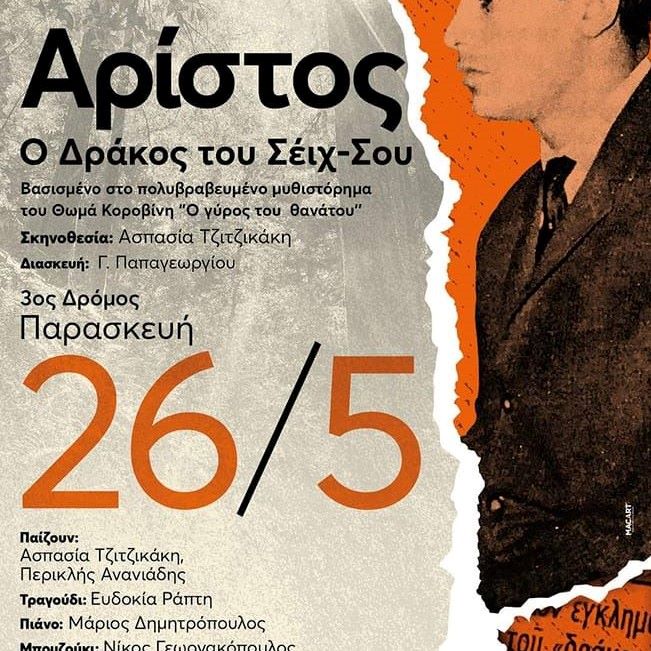 Παλλήνη:-”Αρίστος”-tην-Παρασκευή-26/5-στο-οινοποιείο-Πέτρου