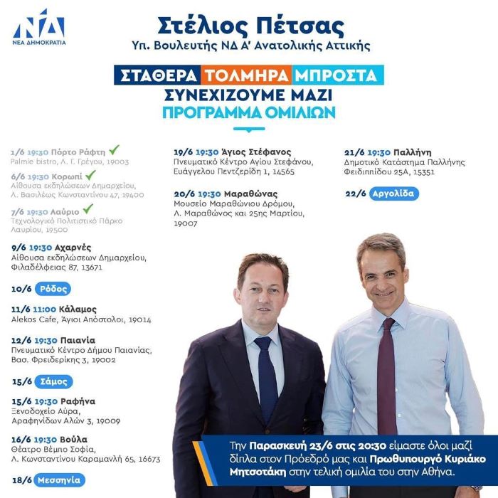 Ο-Στέλιος-Πέτσας-στις-15/6-στη-Ραφήνα:-Πρόγραμμα-προεκλογικών-ομιλιών-του-σε-όλη-την-Ανατολική-Αττική-έως-και-22-Ιουνίου