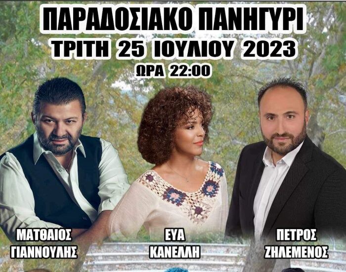 Την-Τρίτη-25-Ιουλίου-2023-όλοι-οι-δρόμοι-οδηγούν-στο-Καλέτζι