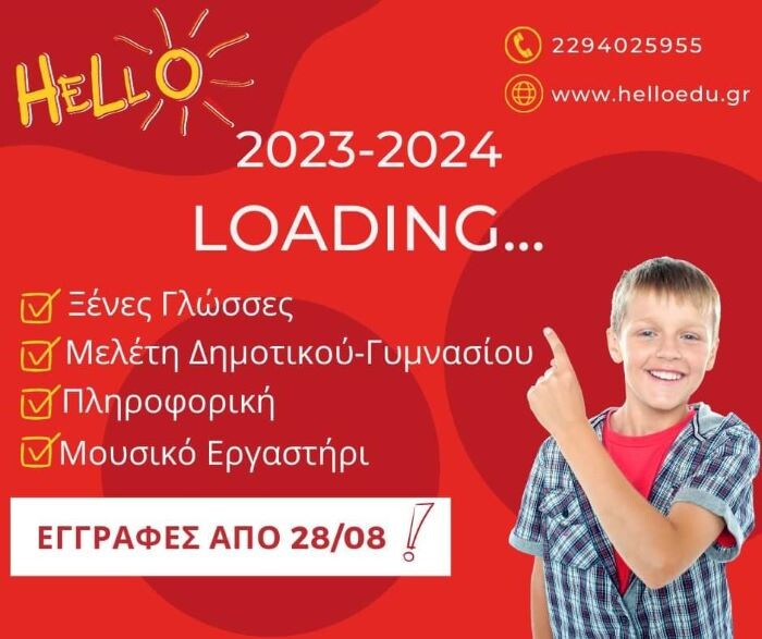 Ξεκινούν-οι-εγγραφές-στα-hello-από-28-Αυγούστου