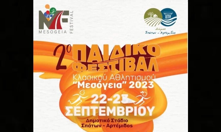 ΄΄Μεσόγεια-2023”-2ο-Παιδικό-Φεστιβάλ-Κλασσικού-Αθλητισμού-στο-Δημοτικό-Στάδιο-Σπάτων-Αρτέμιδος