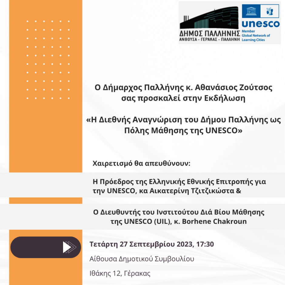 Διεθνής-αναγνώριση-για-τον-Δήμο-Παλλήνης-–-Στο-Παγκόσμιο-Δίκτυο-της-unesco-για-τις-«Πόλεις-που-μαθαίνουν»