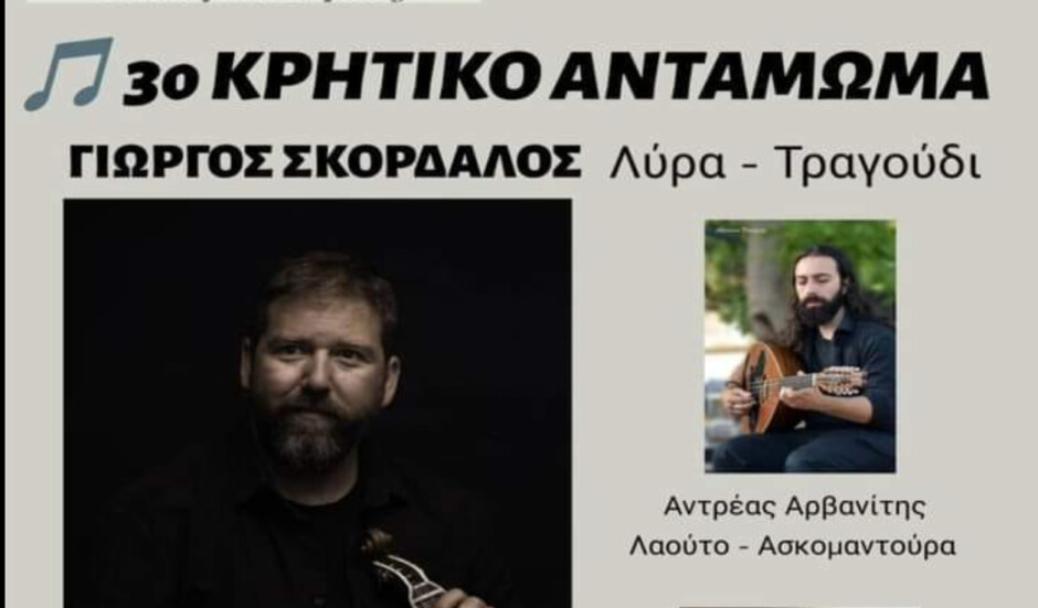 Σύλλογος-Κρητών-Νέας-Μάκρης-Μαραθώνα-–-3ο-Κρητικό-Αντάμωμα!