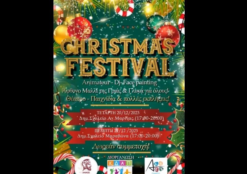 christmas-festival-για-όλα-τα-παιδιά-του-Δήμου-Μαραθώνος-την-Τετάρτη-20/12-και-την-Πέμπτη-21/12