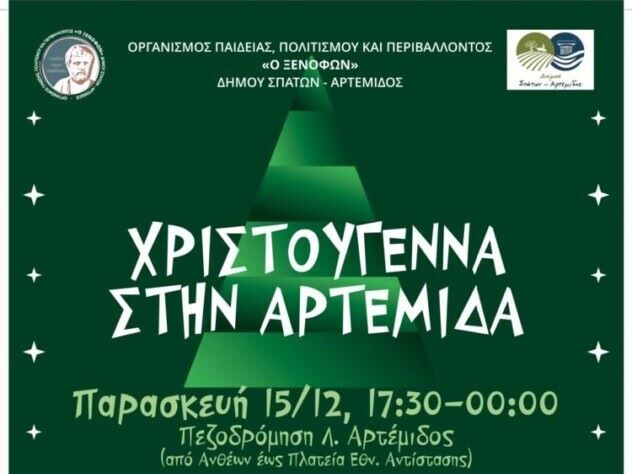 Χριστούγεννα-στην-Αρτέμιδα,-με-Άγιο-Βασίλη,-face-painting,-μάγο,-ξωτικά,-photobooth-και-πολλές-εκπλήξεις!