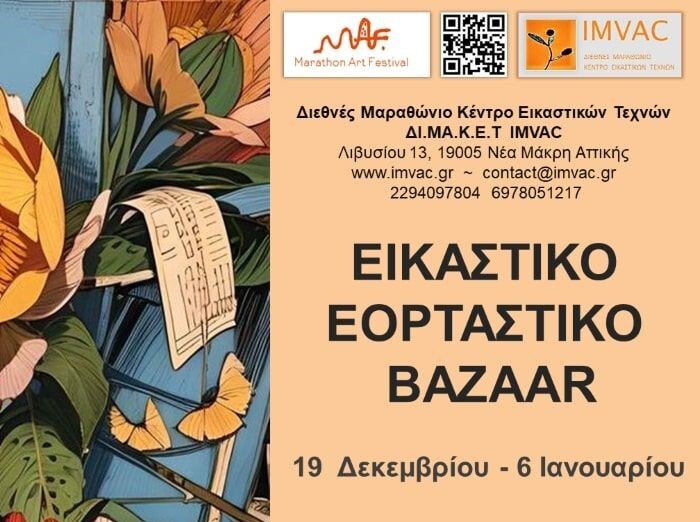 Εικαστικό-εορταστικό-bazaar-στη-Νέα-Μάκρη-από-τον-Πολιτιστικό-Σύλλογο-marathon-art-festival