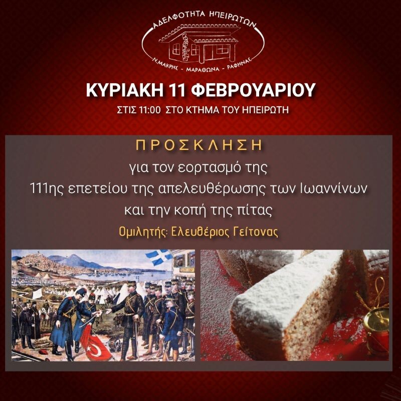 Αδελφότητα-Ηπειρωτών-Νέας-Μάκρης-–-Μαραθώνα-–-Ραφήνας-–-Πικερμίου:-Κοπή-πίτας-και-επέτειος-απελευθέρωσης-των-Ιωαννίνων