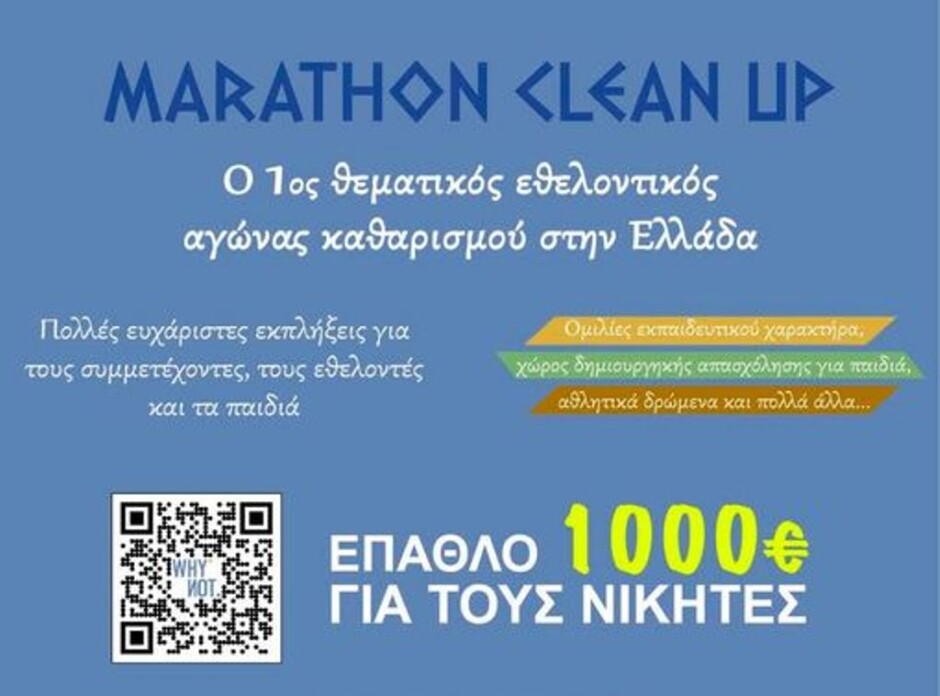 1ο-marathon-clean-up:-Η-πρωτότυπη-δράση-καθαρισμού-της-Παραλίας-Μαραθώνα-και-του-Σχινιά-–-anattica