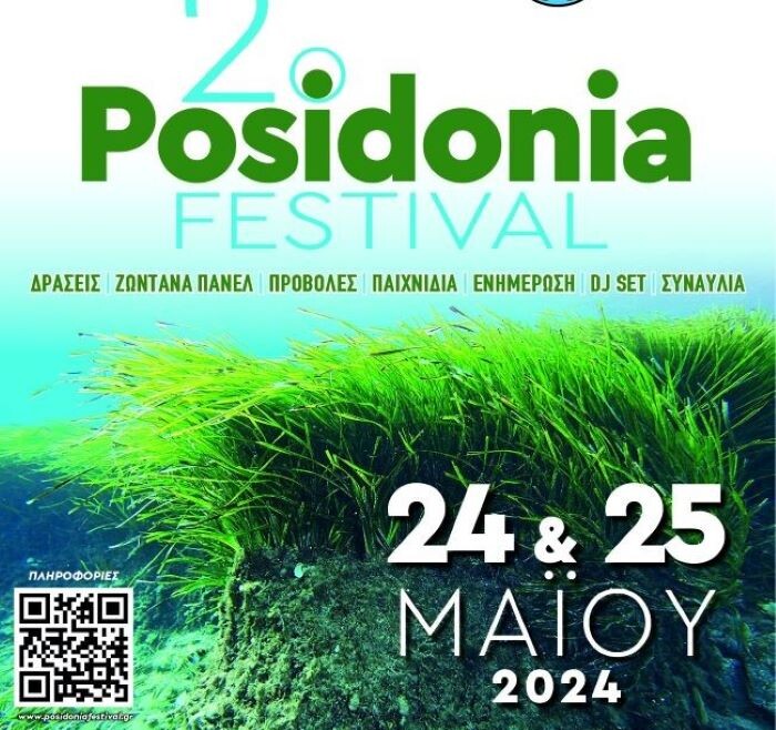 Έρχεται-το-posidonia-festival-στη-Ραφήνα-–-Το-πιο-θαλασσινό-Φεστιβάλ,-στο-πάρκο-Καραμανλή!