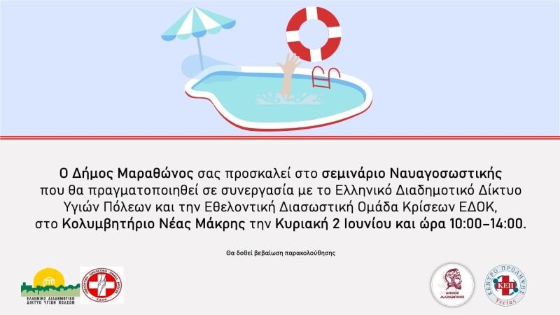 «Γνωριμία-με-τη-Ναυαγοσωστική»-στη-Νέα-Μάκρη:-Πολύ-χρήσιμο-σεμινάριο,-την-Κυριακή-2-Ιουνίου