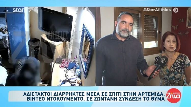 Αρτέμιδα:-Παρακολουθούσαν-ζωντανά-τους-διαρρήκτες-από-το-κινητό-να-αναστατώνουν-το-σπίτι-τους