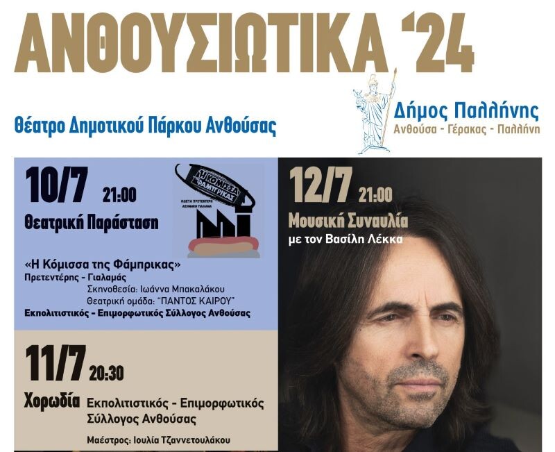 Ανθουσιώτικα-2024-Εκδηλώσεις-Ιουλίου-για-μικρούς-και-μεγάλους-στην-Ανθούσα-(πρόγραμμα)