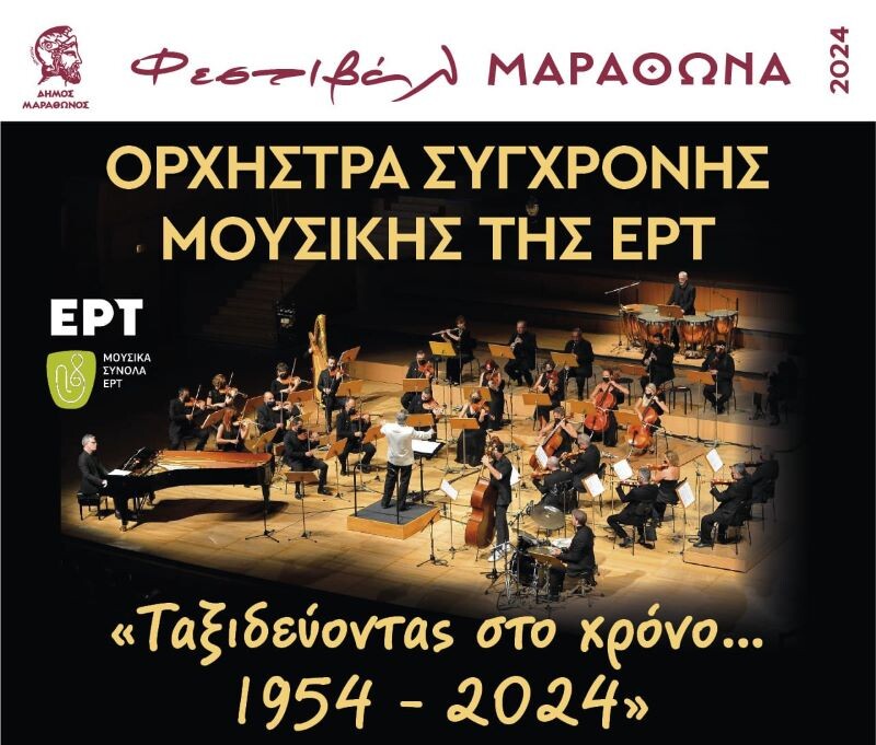 “Ταξιδεύοντας-στο-Χρόνο”-την-Παρασκευή-6-Σεπτεμβρίου-στο-Πολιτιστικό-και-Αθλητικό-Πάρκο-Νέας-Μάκρης